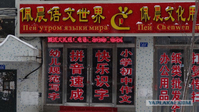 Русские вывески в Китае