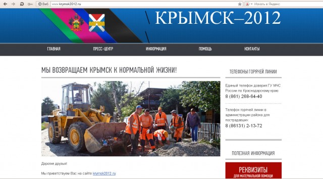 Крымск. Гуманитарная помощь