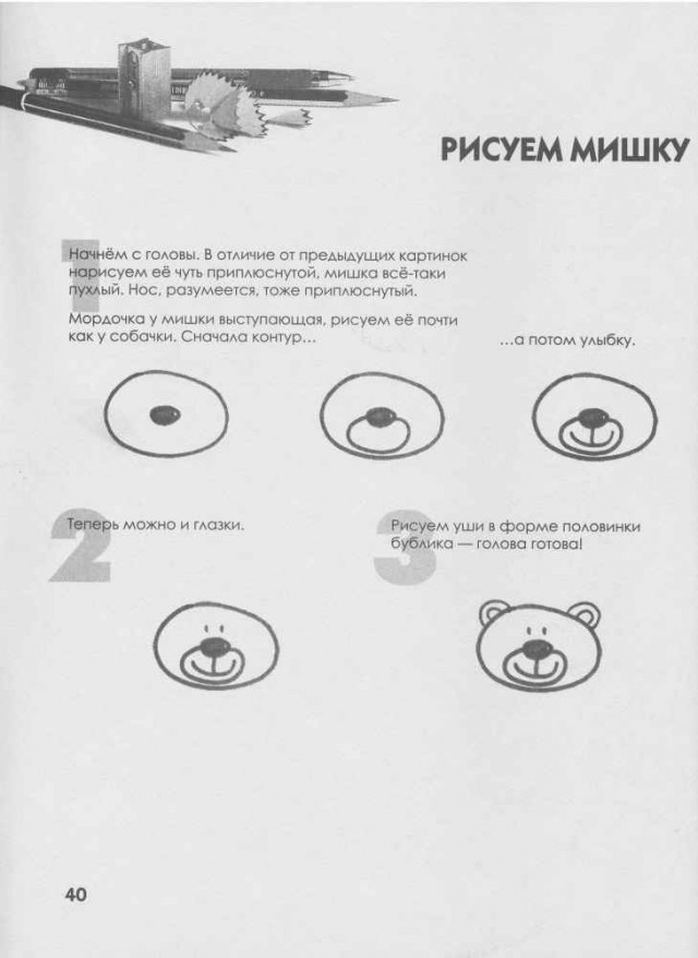 Как нарисовать зверушку за 5 секунд,