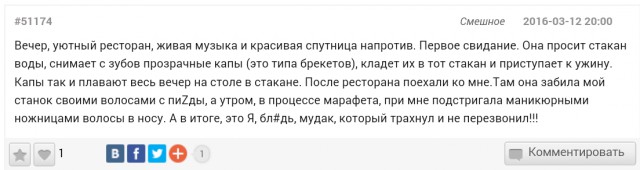 Подслушано..