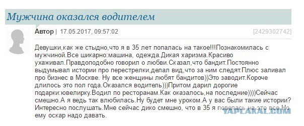 Он оказался Водителем....