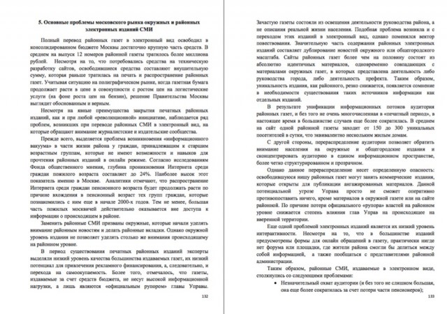 Культ личности Сергея Собянина, кто его обслуживает, кто и сколько за это платит