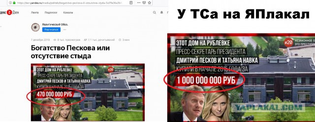 Богатство Пескова или отсутствие стыда