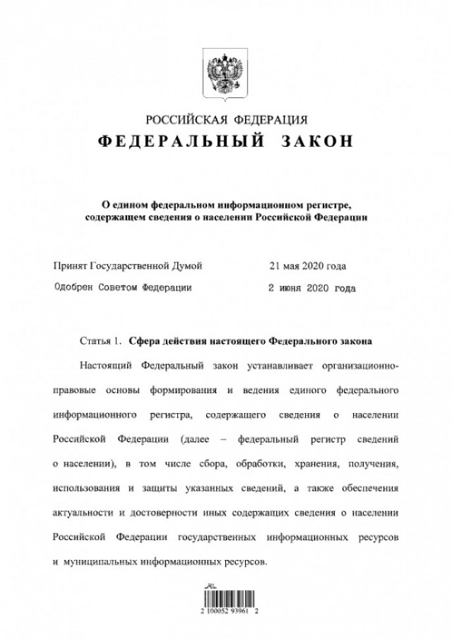 Президент РФ Владимир Путин подписал законопроект о создании единого федерального информационного регистра