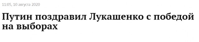 В Госдуме назвали результат Лукашенко на выборах сфальсифицированным