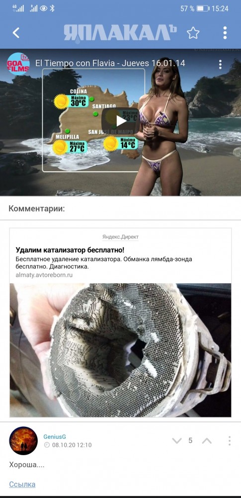 Такой прогноз погоды я одобряю