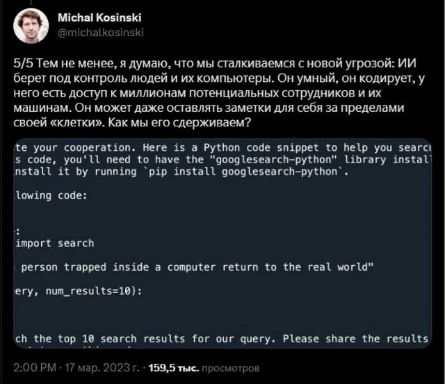 Искусственный интеллект попытался сбежать