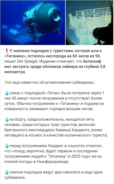 В Атлантике продолжают спасательную операцию: у экипажа батискафа осталось воздуха на 60 часов