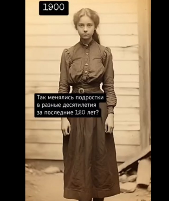 Так менялись девочки - подростки за последние 120 лет