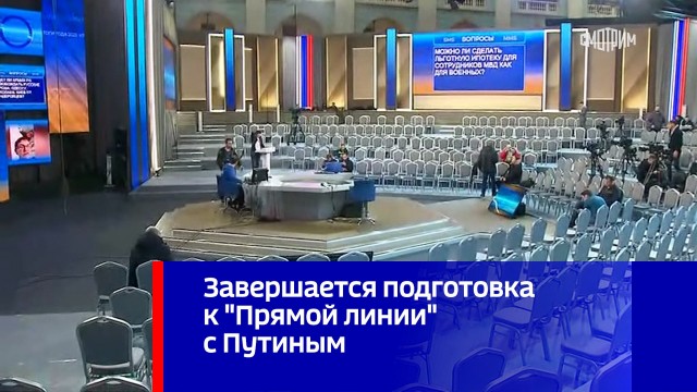 Подборка каверзных вопросов с монитора прямой линии