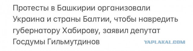 Протестующие в Башкортостане провожают силовиков