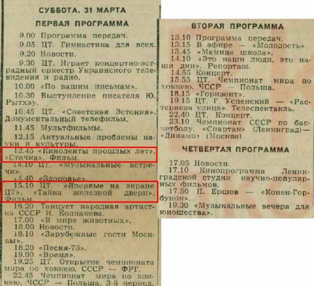 Что показывали по телевизору с 26 марта по 1 апреля 1973 года