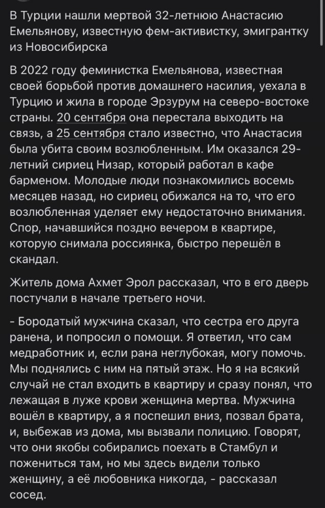 Сирийца, убившего свою русскую сожительницу, оправдали в турецком суде,