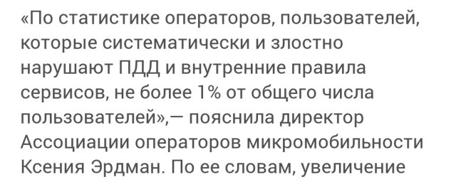 Операторы кикшеринга увеличили штрафы за нарушения правил сервиса и правил ПДД при управлении электросамокатами