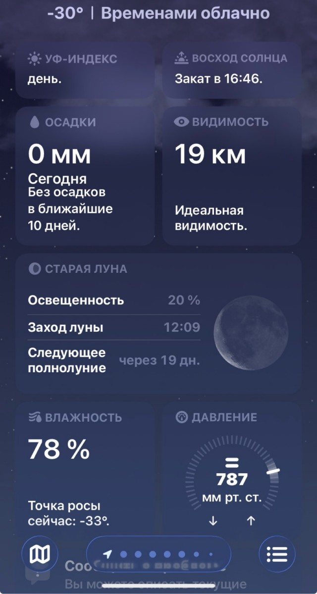 Мороз какой то ебанутый в Новосибе