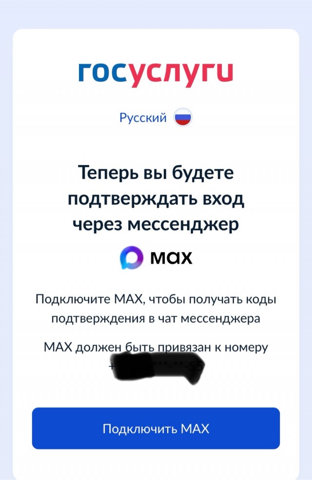 Мессенджер Мах - щемят, ребята, щемят