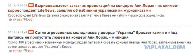 Корреспондента LifeNews в Киеве избили журналисты