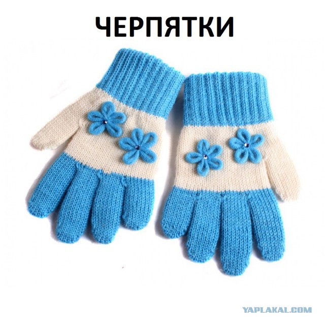 А вы намеренно коверкаете слова?