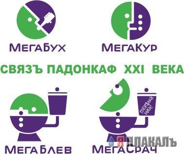 Связь падонкаф