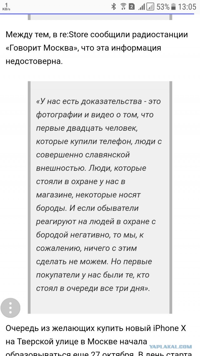 Как 40 чеченцев обломали толпу "ожидателей айфона"