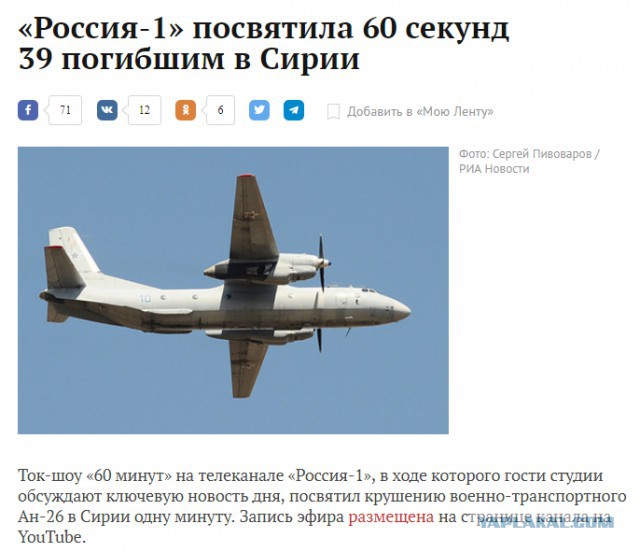 Российский транспортный самолет Ан-26 потерпел крушение в Сирии, 32 человека погибли