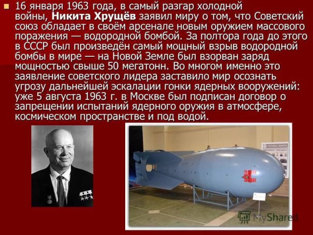 Как работает водородная бомба