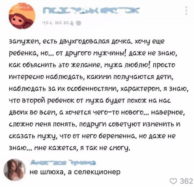 "Не шлюха, а селекционер!" (с)