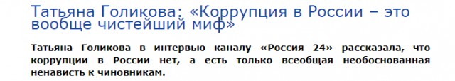 «Единая Россия» предложила пополнять Пенсионный фонд за счет конфискованных у коррупционеров денег