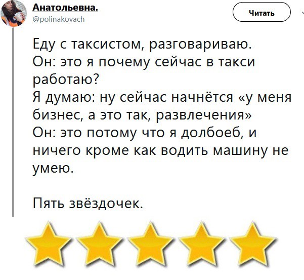 Ставлю пять звёзд