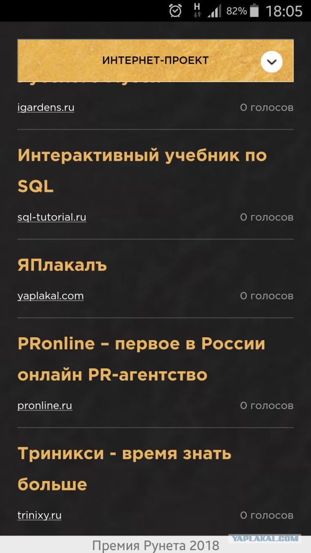 ЯП на Премии Рунета 2018!