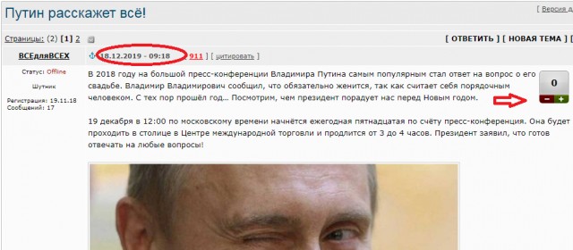 Путин расскажет всё!