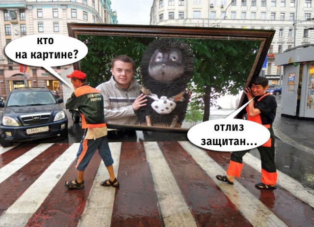 Фотожаба: Переносчики картины