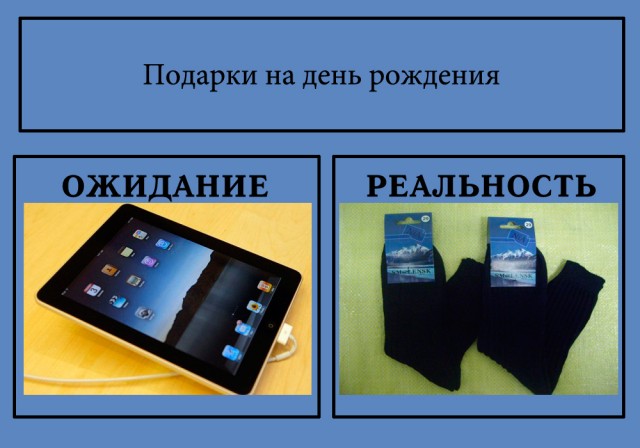 Фотожаба: Ожидание / Реальность