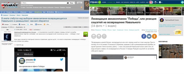 В инете стебутся над выбором авиакомпании возвращающегося Навального и размышляют, чем всё обернётся