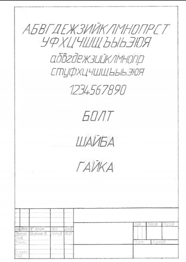 Чертеж