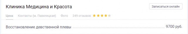Новосибирские девушки массово продают свою девственность через Интернет