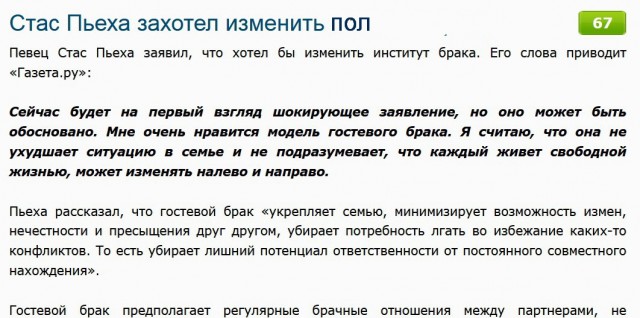 Стас Пьеха захотел изменить институт брака