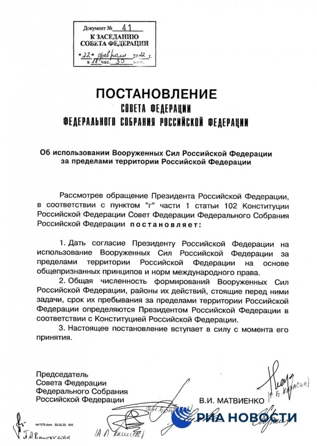 ⚡️Совфед поступило обращение президента об использовании российской армии за рубежом