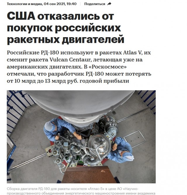 Россия прекращает поставки в США ракетных двигателей