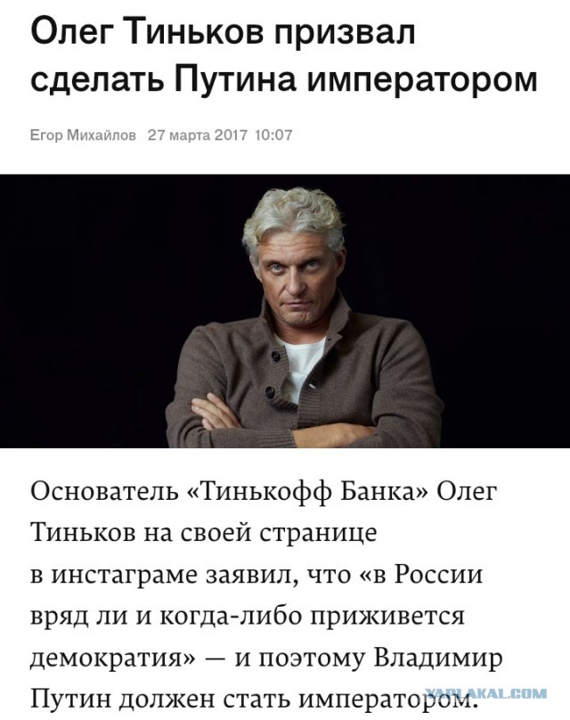 Тиньков: "Меня заставили продать долю за копейки из-за моих заявлений"