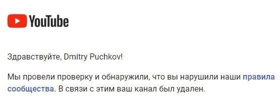 ❗️YouTube канал Дмитрия «Гоблина» Пучкова заблокирован «за нарушение правил сообщества»