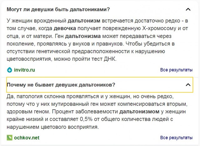 Каким видят мир дальтоники