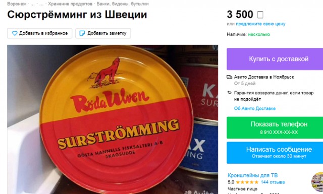 Стрём стриминг сюрстрёмминга