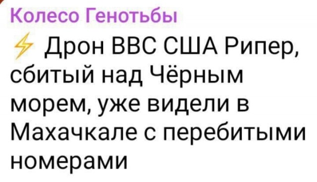 Заявление Минобороны РФ по инциденту над Чёрным морем