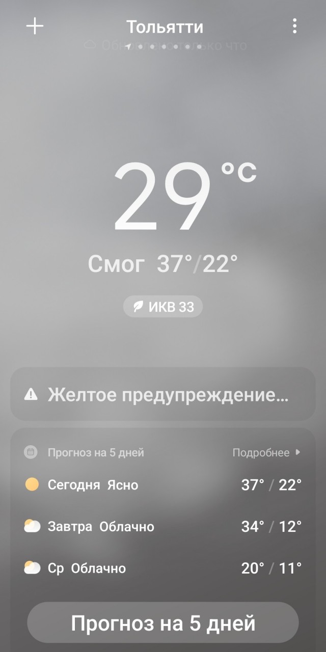 В Уфе нонче 39°С