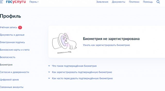От биометрии можно отказаться только до 31 августа !