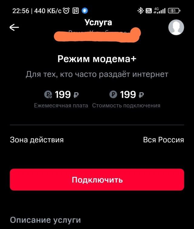 МТС отменяет плату за раздачу интернет-трафика