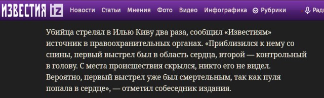 В Подмосковье обнаружили тело экс-депутата Верховной рады Ильи Кивы, об этом сообщают источники РЕН ТВ