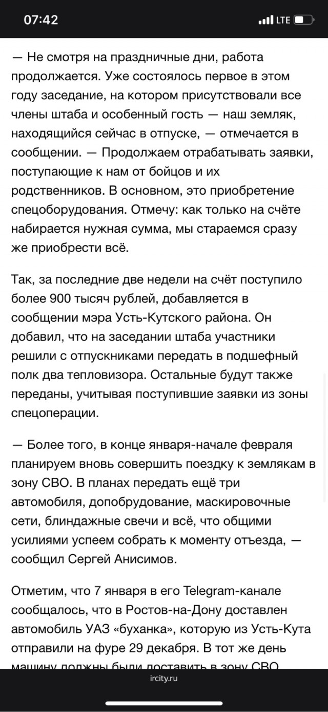 Обращение к администрации г Усть-Кута от парней на СВО
