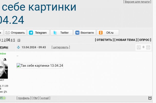 Так себе картинки 13.04.24